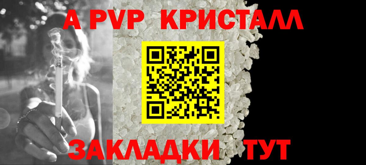 Альфа ПВП СК  А ПВП Соль  Alpha PVP кристаллы  закладки  Великий Новгород 