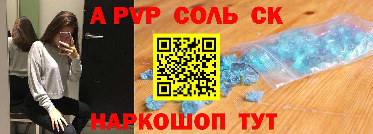 Alfa_PVP VHQ  закладка  Alpha-PVP  А ПВП крисы CK  Великий Новгород  Вход с VPN  Альфа ПВП Crystall 