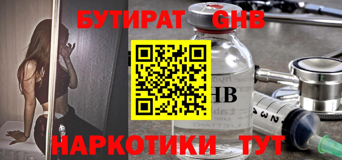 Великий Новгород  Бутират 1.4BDO  Бутират  Вход с VPN 