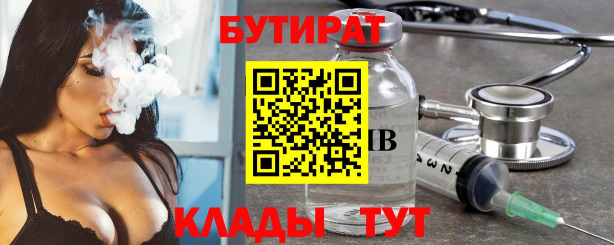 БУТИРАТ бутандиол Великий Новгород