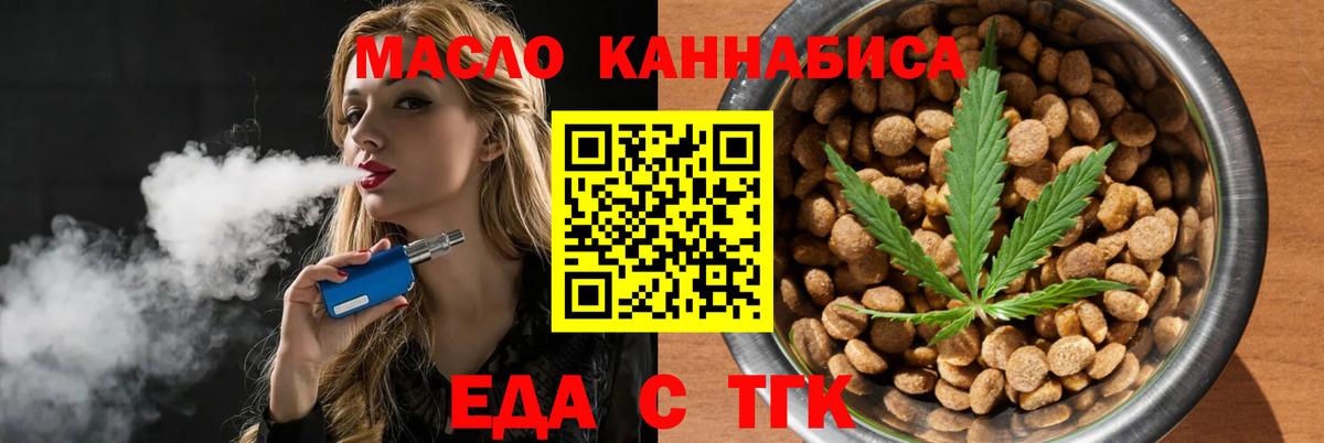 Еда ТГК конопля Великий Новгород
