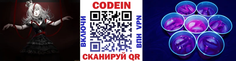 Кодеиновый сироп Lean Purple Drank  Великий Новгород 
