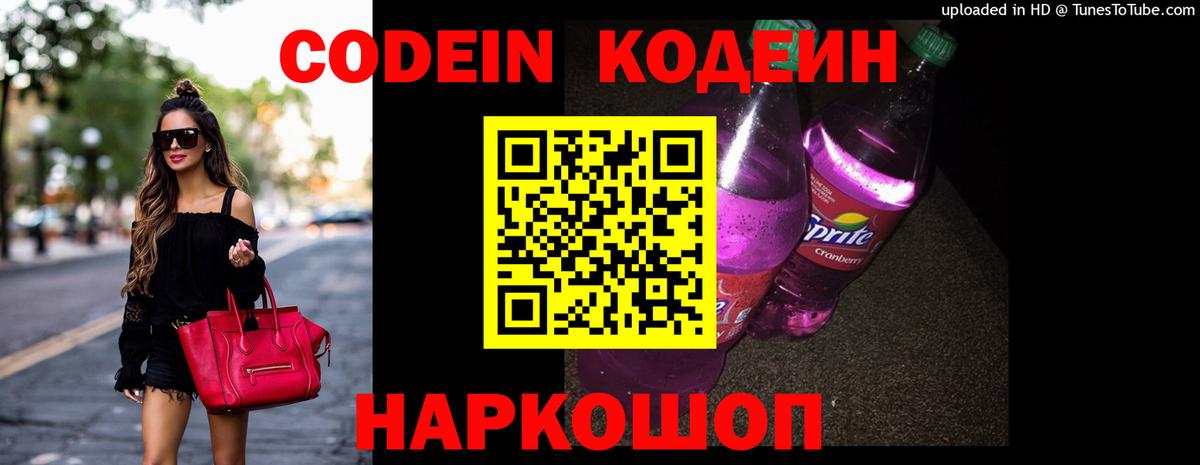 Великий Новгород  Codein Purple Drank  Вход с VPN  Codein Purple Drank 