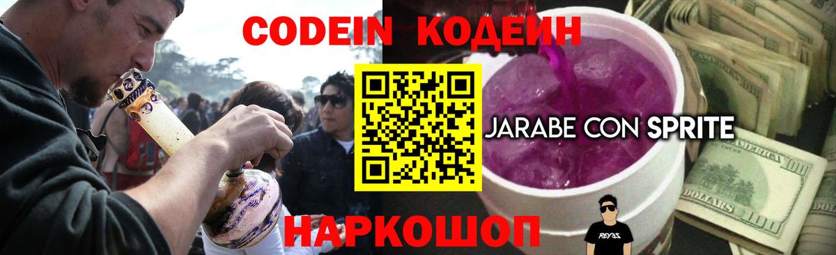 Codein Purple Drank  Codein напиток Lean (лин)  Великий Новгород 