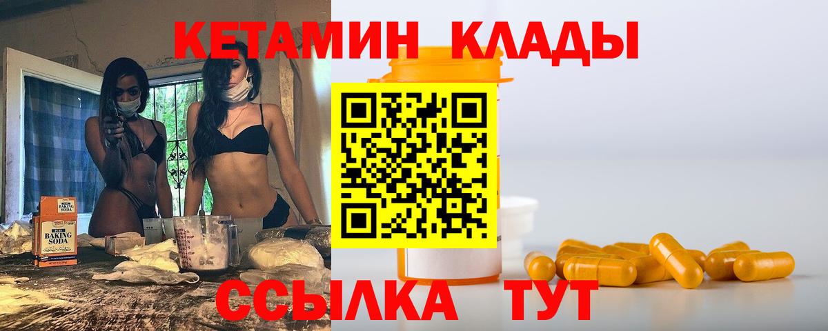 КЕТАМИН VHQ Великий Новгород