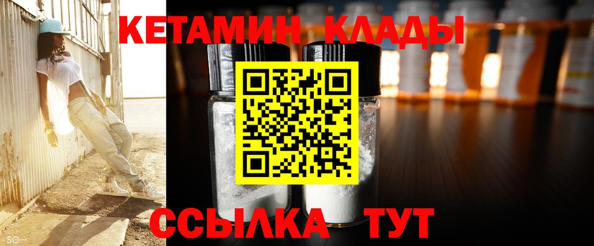 КЕТАМИН ketamine Великий Новгород