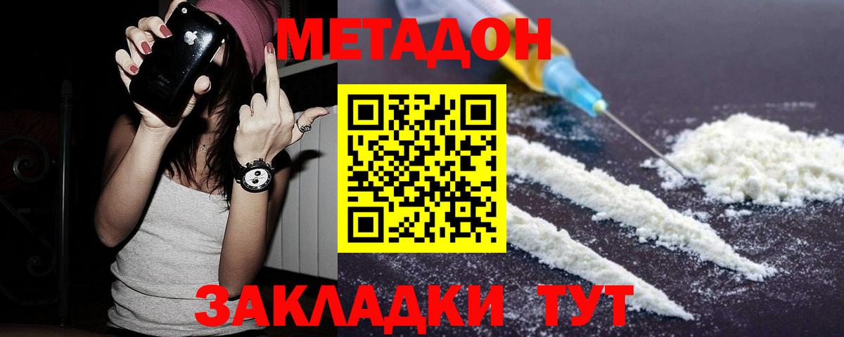 МЕТАДОН кристалл  Метадон мёд  Великий Новгород  Вход с VPN 