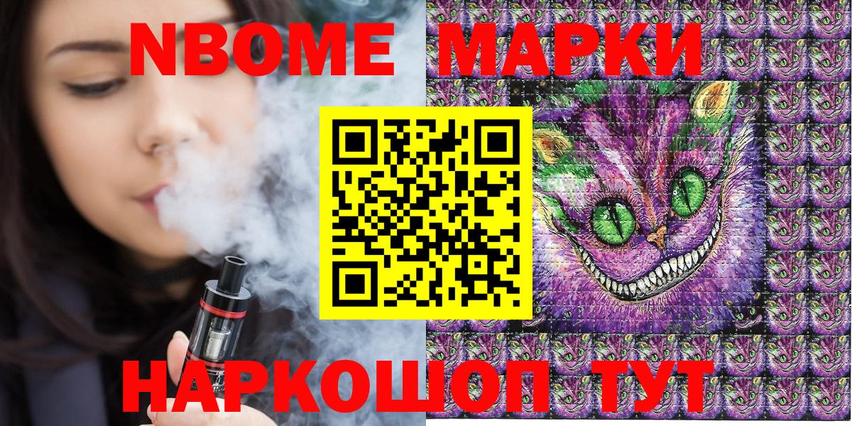 Марки NBOMe 1,8мг Великий Новгород